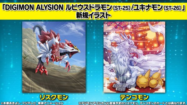 画像1: 【予約】[新品]デジモンカードゲーム スタートデッキ DIGIMON ALYSION ユキナモン【ST-26】 [2612/05] (1)