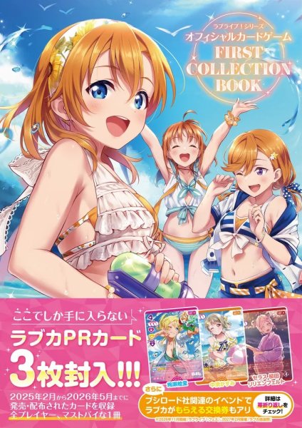 画像2: 【予約】[書籍] ラブライブ！シリーズ オフィシャルカードゲーム FIRST COLLECTION BOOK ゲーマーズ限定版 [ラブカ 描き下ろしPRカード3枚付]【特典:オリジナルラバーデスクマット+クリアファイル】 [2608/28] (2)