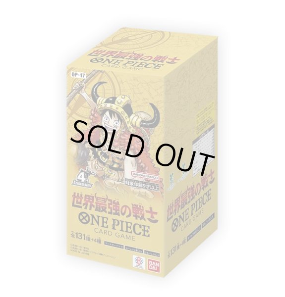 画像1: 【予約】[新品ボックス]ONE PIECEカードゲーム ブースターパック  世界最強の戦士【OP-17】(1BOX=24パック) [2608/22] (1)