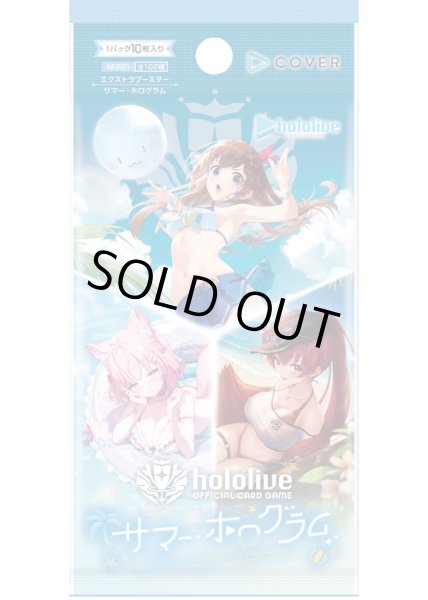 画像1: [新品ボックス]ホロライブ hololive OFFICIAL CARD GAME エクストラブースター サマー・ホログラム(1BOX=8パック) [2608/21] (1)
