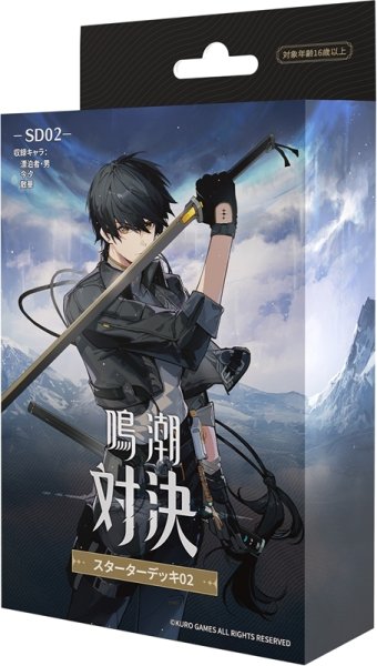 画像1: 【予約】[新品]鳴潮：対決 スターターデッキ SD02 [2609/12] (1)