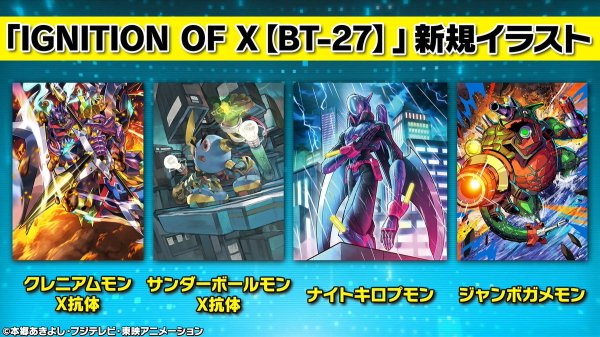 画像1: 【予約】[新品ボックス]デジモンカードゲーム ブースターパック IGNITION OF X【BT-27】(1BOX=24パック) [2612/05] (1)
