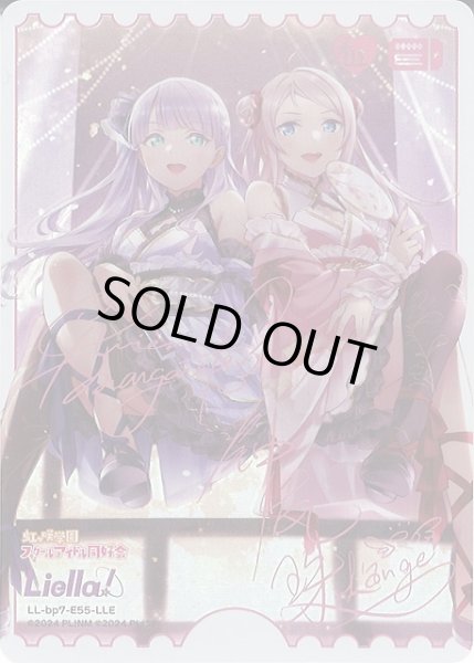 画像1: 【ラブカ】※プレイ用特価品※鐘嵐珠＆ウィーン・マルガレーテ【LLE】LL-bp7-E55-LLE (1)