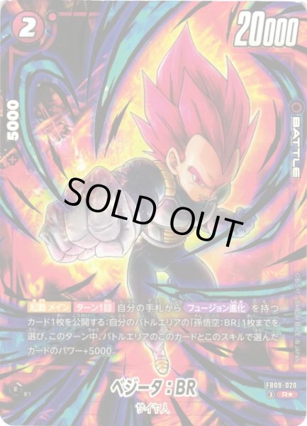 画像1: 【DBFW】ベジータ：BR〔パラレル/金文字〕【R★】FB09-020 (1)