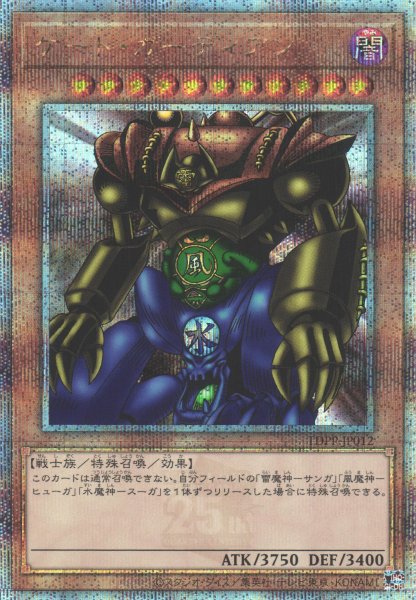 画像1: 【遊戯】ゲート・ガーディアン【クォーターセンチュリー/効果】TDPP-JP012 (1)