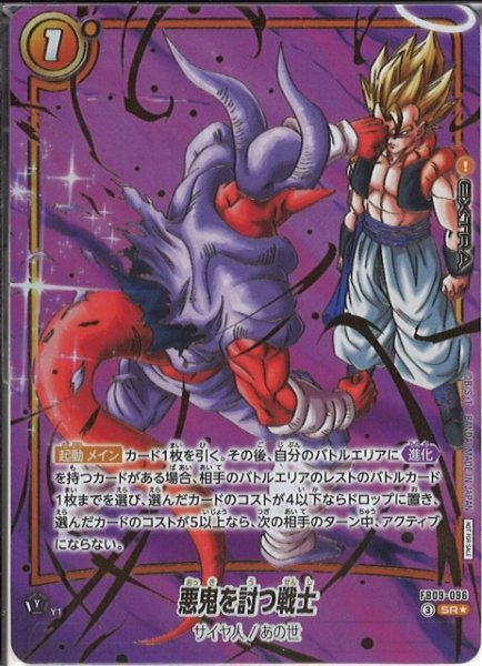 画像1: 【DBFW】悪鬼を討つ戦士〔パラレル/金文字/2人〕【SR★】FB09-096 (1)
