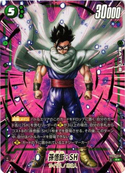 画像1: 【DBFW】孫悟飯：SH〔パラレル/金文字〕【R★】FB09-059 (1)