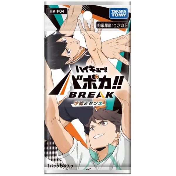 画像2: 【予約】[新品ボックス]ハイキュー!! バボカ!! BREAK ブースターパック 才能とセンス【HV-P04】(1BOX=18パック) [2610/24] (2)
