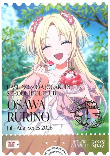 画像1: 【ラブカ】エネルギーカード[大沢瑠璃乃]【PR+】PL!HS-PR-037-PR+ (1)