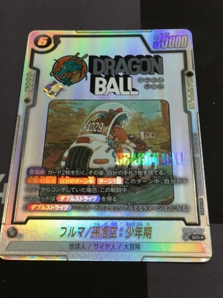画像4: 【DBFW】　※プレイ用特価品※　ブルマ/孫悟空：少年期〔開封品/バイク〕【SR★】SB01-057 (4)