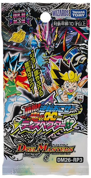 画像1: [新品ボックス]デュエル・マスターズTCG 逆札篇 第３弾 勝敵！逆転おこせ鬼の∞ディスペクター!!【DM26-RP3】(1BOX=30パック) [2609/19] (1)