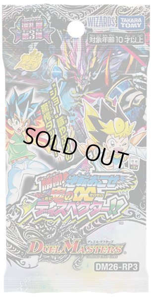 画像1: 【予約】[新品ボックス]デュエル・マスターズTCG 逆札篇 第３弾 勝敵！逆転おこせ鬼の∞ディスペクター!!【DM26-RP3】(1BOX=30パック) [2609/19] (1)