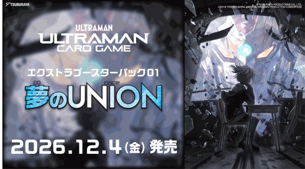 画像1: 【予約】[新品ボックス]ウルトラマン カードゲーム エクストラブースター01 夢のUNION(1BOX=16パック) [2612/04] (1)