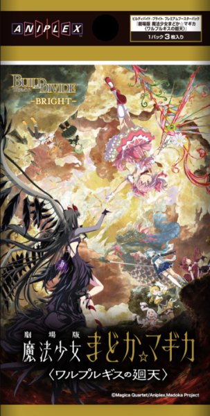 画像1: ※9月12日まで受付※【予約】[新品ボックス]ビルディバイド - ブライト - プレミアムブースターパック 『劇場版 魔法少女まどか☆マギカ ワルプルギスの廻天 』(1BOX=10パック) [2612/11] (1)