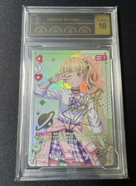画像1: 《鑑定済み》[PCG10]【ラブカ】平安名すみれ（サイン）【PP】PL!SP-pb2-004-PP (1)