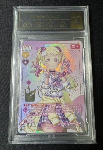 画像1: 《鑑定済み》[PCG10]【ラブカ】鬼塚夏美（サイン）【PP】PL!SP-pb2-009-PP (1)