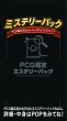 画像2: 【ポケカ】[PCG鑑定]ミステリーパック [オリパ]【ラストワン賞あり】 (2)