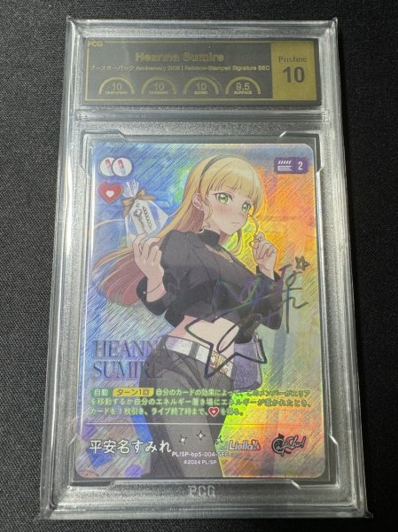 画像1: 《鑑定済み》[PCG10]【ラブカ】平安名すみれ【SEC】PL!SP-bp5-004-SEC (1)