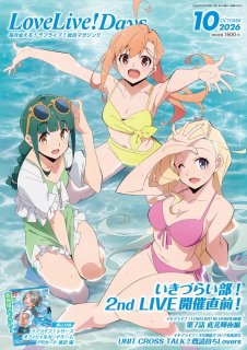 書籍]LoveLive!Days 2026年10月号[ラブカ PRカード+オリジナルA4クリア
