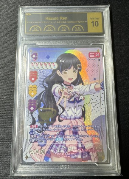 画像1: 《鑑定済み》[PCG10]【ラブカ】葉月 恋（サイン）【PP】PL!SP-pb2-005-PP (1)