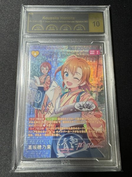 画像1: 《鑑定済み》[PCG10]【ラブカ】高坂穂乃果（サイン）【SEC】PL!-bp6-001-SEC (1)