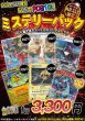 画像1: 【ポケカ】[PCG鑑定]ミステリーパック [オリパ]【ラストワン賞あり】 (1)