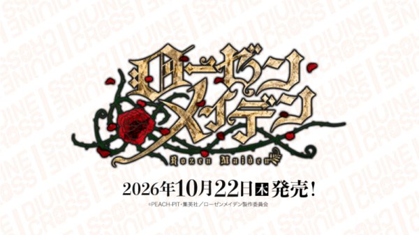 画像1: ※9月12日まで受付※【予約】[新品ボックス]DIVINE CROSS ディヴァインクロス ブースターパック 『ローゼンメイデン』(1BOX=20パック) [2610/22] (1)