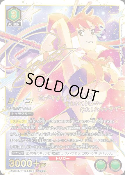 画像1: 【UA】ヨーコ【SR★★★】UA56BT/TTG-1-021 (1)