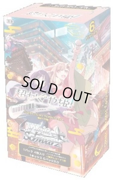 画像1: 【予約】[新品ボックス]ヴァイスシュヴァルツ プレミアムブースター 『超かぐや姫！』(1BOX=6パック) [2612/18] (1)