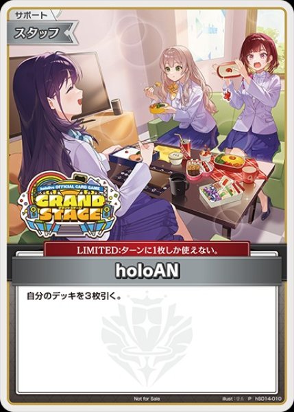 画像1: 《未開封》【ホロカ】holoAN(illust:강소)【P】hSD14-010 (1)