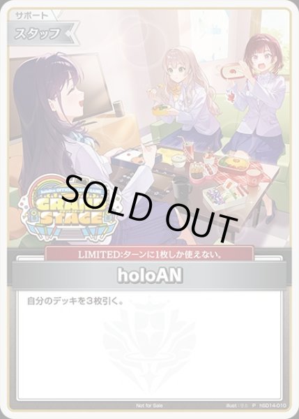 未開封》【ホロカ】holoAN(illust:강소)【P】hSD14-010ホロライブ
