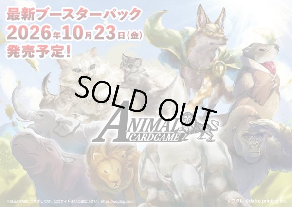 画像3: [新品ボックス]アニマルカードゲーム 6弾ブースターパック 「復讐のアニマ」(1BOX=18パック) [2610/23] (3)