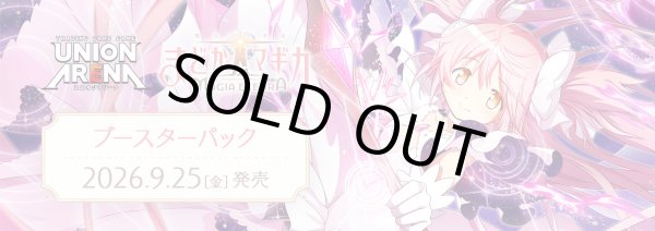 画像1: 【予約】[新品ボックス]UNION ARENA ユニオンアリーナ ブースターパック 魔法少女まどか☆マギカ Magia Exedra【EX16BT】(1BOX=16パック) [2609/25] (1)