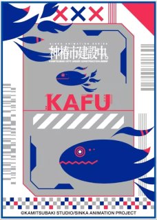 神椿】【神椿市建設中。】化歩【N+】exA-14KAMITSUBAKI CARD GAME(神椿 神椿】【神椿市建設中。】化歩【N+】exA-14KAMITSUBAKI CARD GAME(神椿