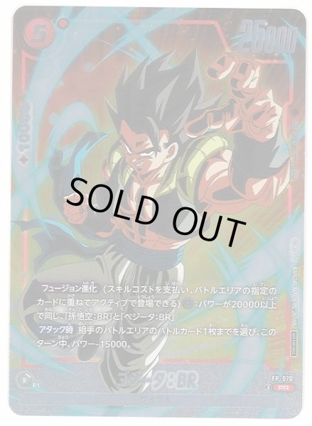 画像1: 【DBFW】ゴジータ：BR〔白枠〕【PR】FP-070 (1)