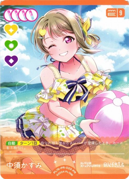 画像1: 【ラブカ】中須かすみ【PR】PL!N-PR-033-PR (1)