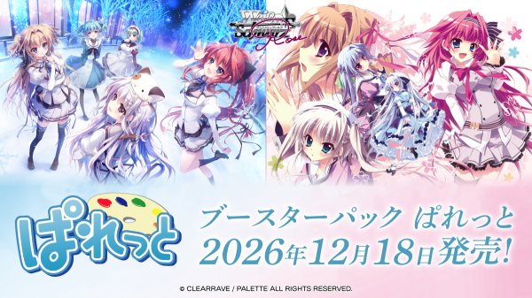 画像1: 【予約】[新品ボックス]ヴァイスシュヴァルツロゼ ブースターパック『ぱれっと』(1BOX=10パック) [2612/18] (1)