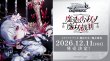 画像2: 【予約】[新品]ヴァイスシュヴァルツ トライアルデッキ 『魔法少女ノ魔女裁判』[2612/11] (2)
