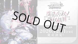 予約】[新品]ヴァイスシュヴァルツ トライアルデッキ 『魔法少女ノ魔女