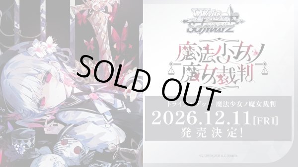 画像1: 【予約】[新品]ヴァイスシュヴァルツ トライアルデッキ 『魔法少女ノ魔女裁判』[2612/11] (1)