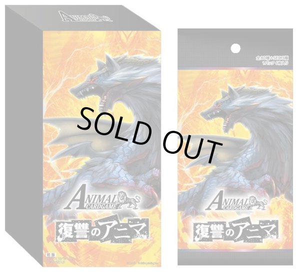 画像1: [新品ボックス]アニマルカードゲーム 6弾ブースターパック 「復讐のアニマ」(1BOX=18パック) [2610/23] (1)