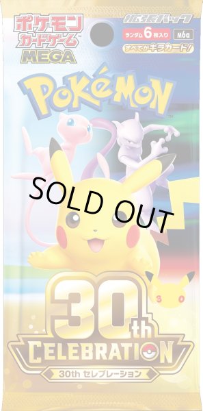 画像1: 【予約】ポケモンカードゲーム MEGA 拡張パック「30th CELEBRATION」(1BOX=20パック) [2609/16] (1)