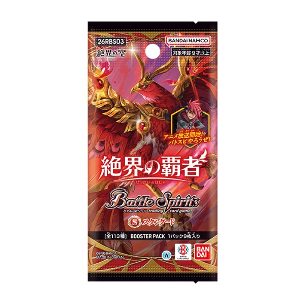 画像1: 【予約】[新品ボックス]バトルスピリッツ 絶界の覇者【26RBS03】(1BOX=18パック) [2610/17] (1)