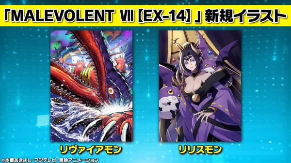 画像1: 【予約】[新品ボックス]デジモンカードゲーム エクストラブースター MALEVOLENT VII【EX-14】(1BOX=24パック) [2701/23] (1)