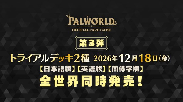 画像1: 【予約】[新品]パルワールド オフィシャルカードゲーム トライアルデッキ「果てなき飛翔 ブルー・パープル」 [2612/18] (1)
