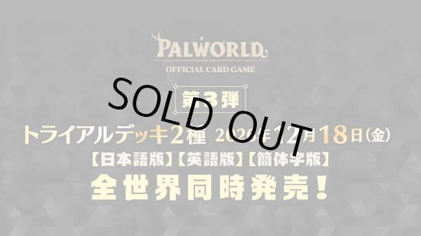 画像1: 【予約】[新品]パルワールド オフィシャルカードゲーム トライアルデッキ「果てなき飛翔 ブルー・パープル」 [2612/18] (1)