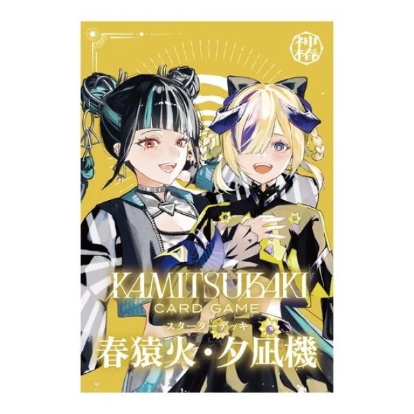 画像1: 【予約】[新品]KAMITSUBAKI CARD GAME[神椿TCG] スターターデッキ 春猿火・夕凪機 [2612/04] (1)