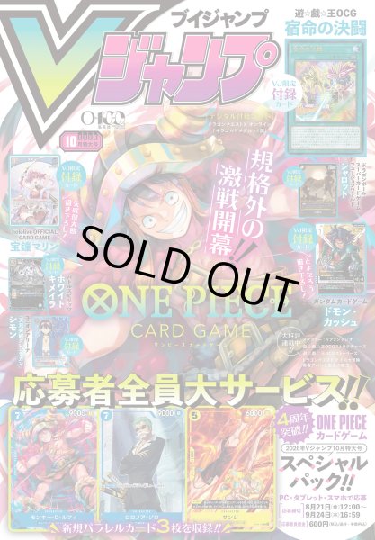 画像1: [書籍] Vジャンプ10月特大号 [2608/21] (1)
