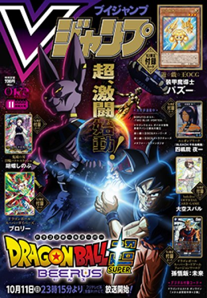 画像1: [書籍] Vジャンプ11月特大号 [2609/18] (1)