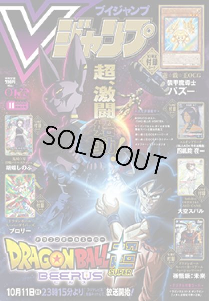 書籍] Vジャンプ11月特大号 [2609/18]新品販売 - 通販はカードラボ